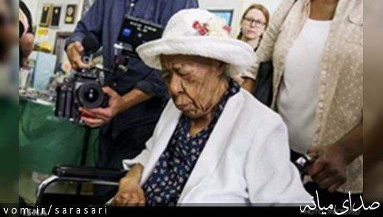 مسن‌ترین فرد در جهان در سن 116 سالگی درگذشت+تصویر