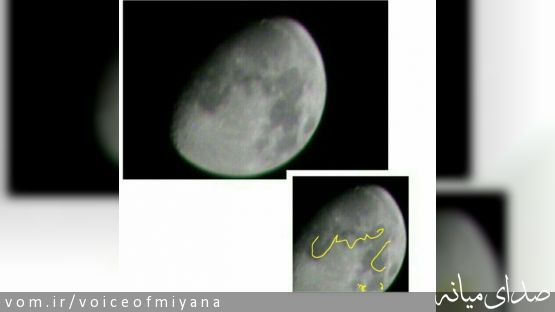 درج نام "یا حسین" بر روی ماه+تصاویر
