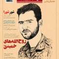 تصویر ماهنامنه سیاسی اجتماعی بهمن آذربایجان