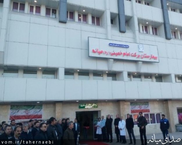 افتتاح بیمارستان امام خمینی میانه توسط وزیر بهداشت