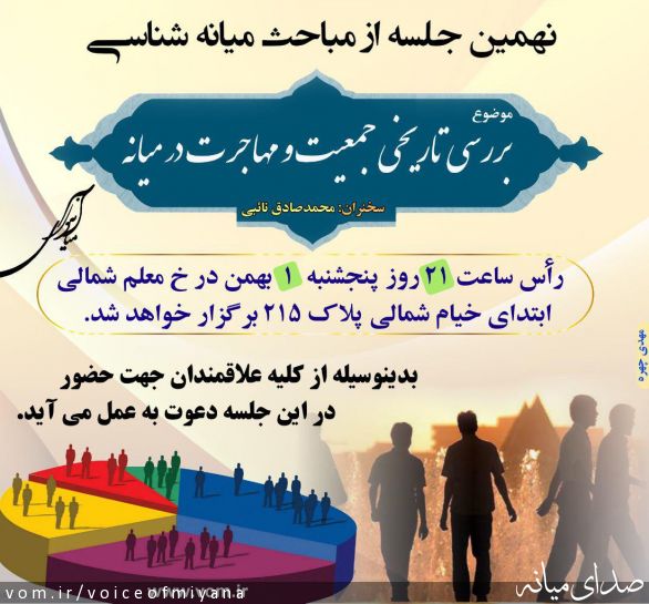 اطلاعیه نهمین جلسه از سلسله مباحث میانه شناسی با موضوع 