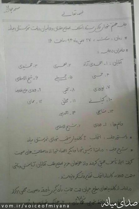 صورتجلسه انتخاب دو نامزد منتخب شورای اصلاح طلبان میانه + تصاویر