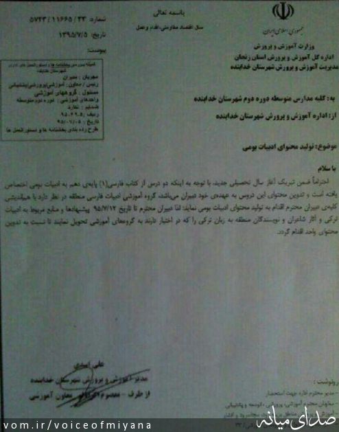 تدریس زبان ترکی در مدارس شهرستان خدابنده