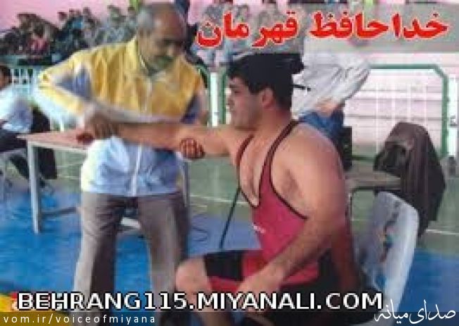 پهلوان یوسف مجیری