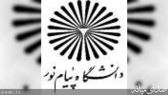 رییس دانشگاه پیام نور میانه مشکل عمده جامعه آموزشی را ترس اغلب دانش آموزان از درس ریاضی دانست