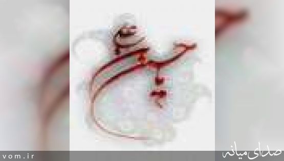 قصّه ی کرب وبلا خون چو نماید دل ما را پس چه بگذشت خدا پادشه کرببلا را