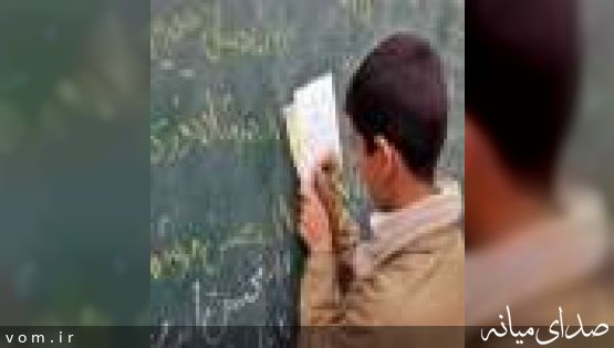 چند خبر از آموزش و پرورش میانه