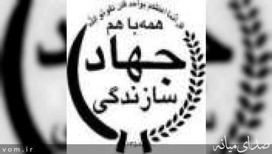 از جهاد سازندگی تا جهاد کشاورزی
