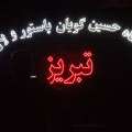 عزاداری باشکوه شاه حسین گویان هیئت های آذربایجانی  در سوگ آل الله