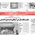 انعکاس سفر نائب رئیس مجلس به میانه درمطبوعات استان