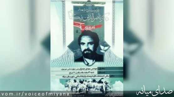 زندگینامه سردار شهید دکتر ناصرالدین نیکنامی به بهانه برگزاری یادواره + دو تصویر قدیمی / پوستر مراسم
