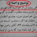 روزنامه وزین اطلاعات ، از تخطی رسانه ای خود عقب نشینی نکرد