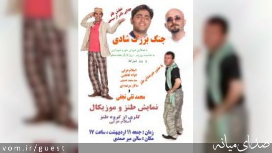 اطلاعیه اجرای نمایش طنز جدایی نادر از سیمین