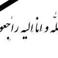 عرض تسلیت خدمت دکتر مددی؛ نماینده محترم مردم میانه در مجلس شورای اسلامی