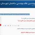 راه اندازی وبلاگ  همگام و همراه مهندسین نظام مهندسی ساختمان شهرستان میانه