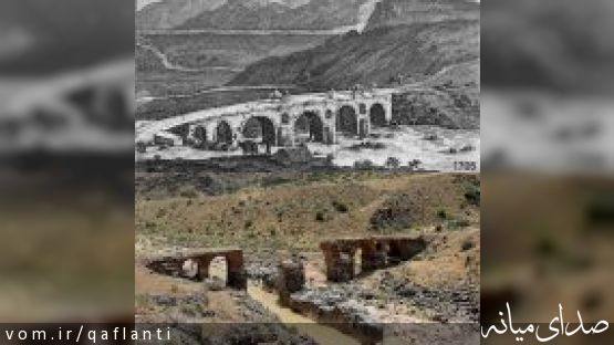 دو تصویر با اختلاف 310 سال از پل پردلیس میانه