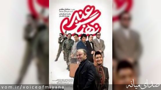 "نهنگ عنبر" اولین فیلم اکران شده در سینما دیجیتال میانه