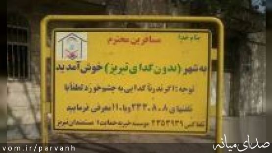 گدا های خیابان