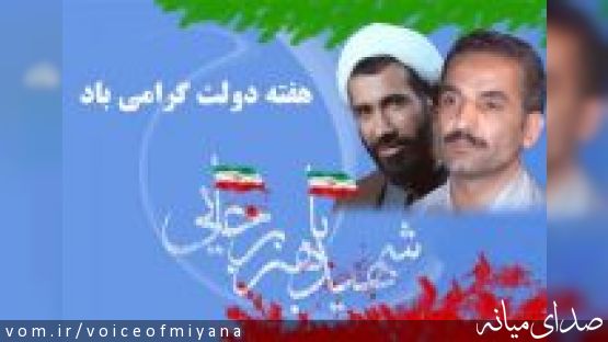 مهمترین برنامه های اجرایی شهرستان میانه در هفته دولت