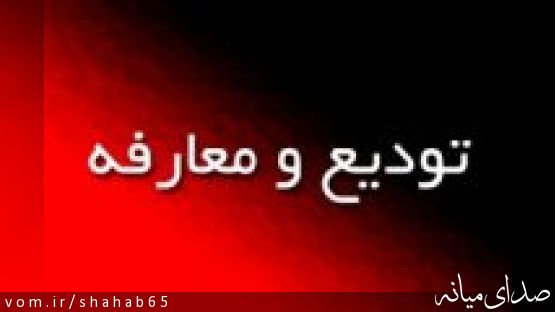 قائم مقام جدید دانشگاه غیرانتفاعی عین القضات میانه معرفی شد