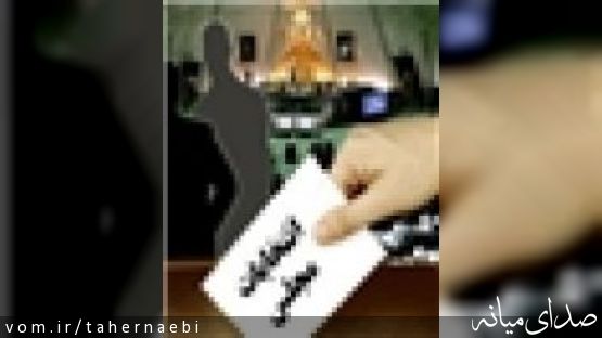 اسامی نامزدهای تایید صلاحیت شده در شهرستان میانه برای دهمین دوره مجلس تا امروز / تکمیلی جدید ؛ اسامی کاندیداهای رد صلاحیت یا عدم احراز شده