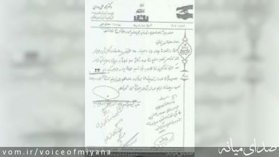 استمداد نماینده از وزیر برای استخدام خواهرزاده + تصویر