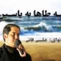 ((ای تمام امیدم)) با صدای زیبای علی فانی