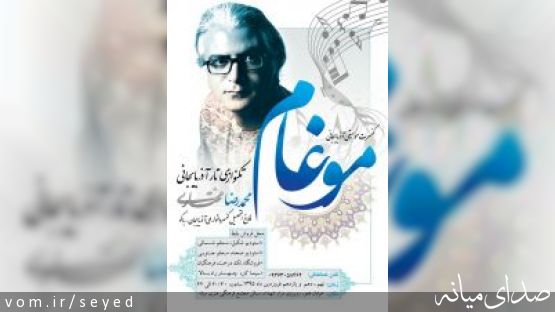 کنسرت موسیقی آذربایجانی موغام