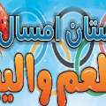 برگزاری طرح ویژه تابستانی "تابستان امسال با طعم والیبال"