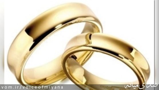 ثبت 600 فقره ازدواج در شهرستان میانه طی 3 ماه نخست سال
