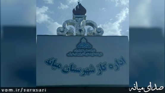 اطلاعیه قطع جریان گاز در آغکند و روستاهای بخش کاغذکنان