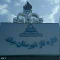 اطلاعیه قطع جریان گاز در آغکند و روستاهای بخش کاغذکنان