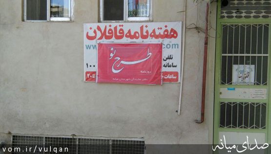 هم صدایی بحث برانگیز قافلان با روزنامه طرح نو