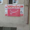 هم صدایی بحث برانگیز قافلان با روزنامه طرح نو