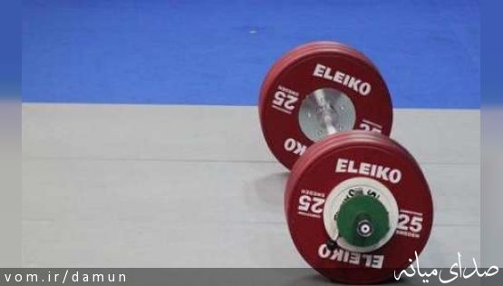 وزنه بردار كلمبيايي قهرمان دسته ٦٢كيلوگرم شد