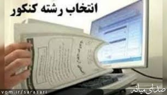 رشته زبان و ادبیات ترکی آذربایجانی در دفترچه انتخاب رشته سال 1395+تصویر