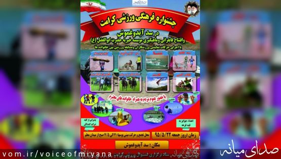تصاویر جشنواره فرهنگی-ورزشی کرامت در سد آیدوغموش میانه/سیامک بیکتاش قویترین مردمیانه شد