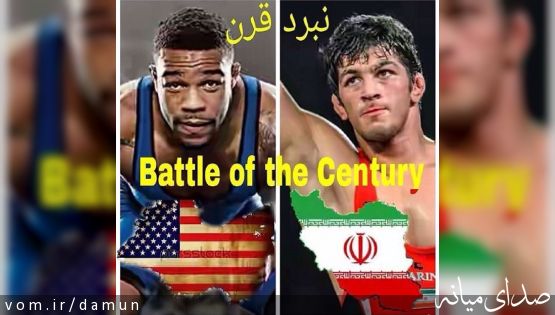 نبرد قرن!