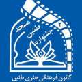 فیلمنامه "زینب" پیمان جهانفر از شهرستان میانه در دومین جشنواره سراسری طنین مسجد مرداد ماه 1395 گرگان اول شد