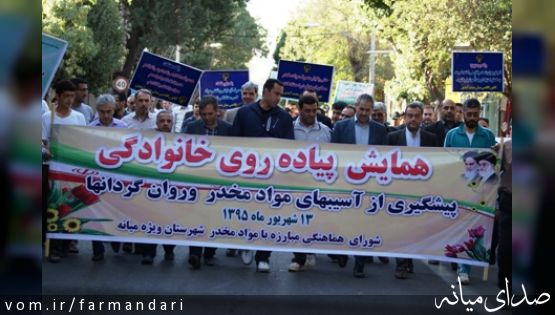 همایش پیاده‌روی خانوادگی با هدف پیشگیری از اعتیاد و آسیبهای آن در میانه برگزار شد