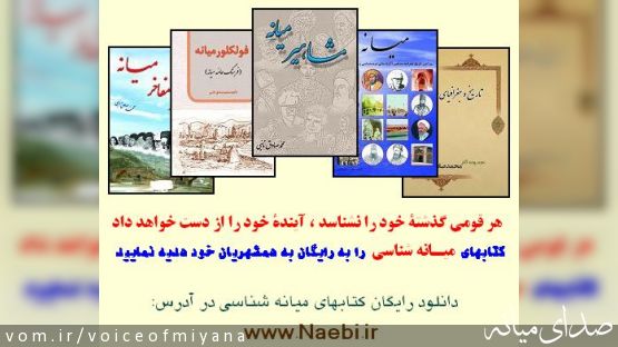 کتابهای "میانه شناسی" را به رایگان به همشهریان و عزیزان خود هدیه نمایید