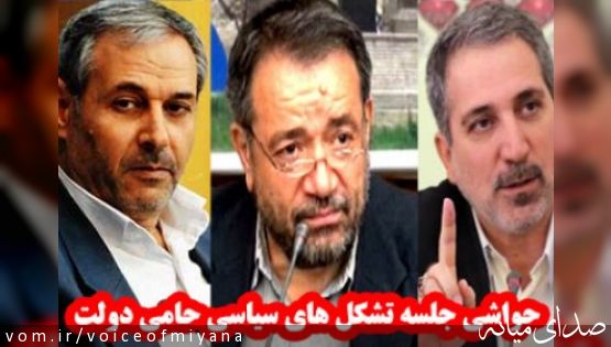 حواشی جلسه تشکل های سیاسی حامی دولت؛ واکنش فرمند به اظهارات معاون سیاسی استاندار / فرمند: آقای فرماندار جای شما شهرستان میانه نیست +تصاویر