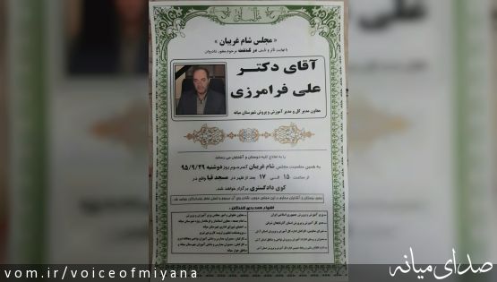 تصاویر مراسم تشییع جنازه مرحوم دکتر فرامرزی در تبریز/اطلاعیه مراسم شام غریبان