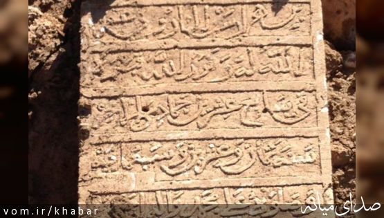 سیلاب تاریخ را از خاک بیرون کشید/ کشف کتیبههای ۷۰۰ ساله در لار