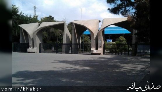 رتبه ۴۸ جهانی دانشگاه تهران در حوزه فنی مهندسی
