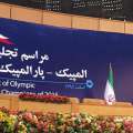 مراسم تقدیر از مدال‌آوران «ریو» با حضور رئیس جمهور آغاز شد