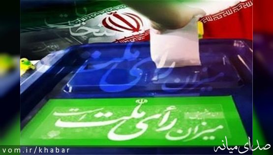 ثبت نام ۲۷۹ داوطلب در انتخابات میاندوره ای مجلس شورای اسلامی