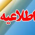 اطلاعیه: کرایه های مصوب سال ۱۳۹۶ ناوگان حمل و نقل عمومی درون شهری میانه