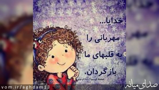 باز هم مهربانی