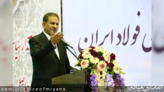 جهانگیری در مراسم افتتاح آهن اسفنجی میانه: شهرستان میانه استعداد خوبی برای توسعه دارد